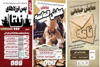به مناسبت هفته دفاع مقدس

همایش تئاتر خیابانی دفاع مقدس در اراک برگزار شد