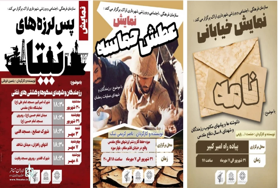 همایش تئاتر خیابانی دفاع مقدس در اراک 2