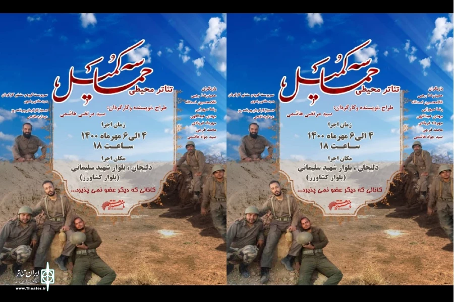 تئاتر محیطی « حماسه کمیل » در دلیجان اجرا شد 2