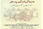نمایش « حمام اسماعیل فرزند آب پرور حمامی » در اراک اجرا میشود 2