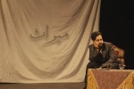 نمایش « میراث »