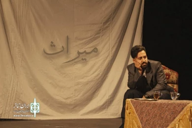 نمایش « میراث »