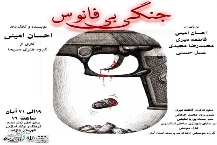 نمایش کارگاهی « جنگی بی فانوس » به روی صحنه رفت 2