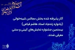دو مجلس شبیه خوانی از استان مرکزی در جشنواره آیینی سنتی حضور دارند 2