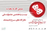 نمایش «سوپ موش» از استان مرکزی و شهرستان اراک راهی اندیمشک میشود

 2