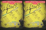 نمایش « ترانه‌های تلخ تارا » چراغ سالن نمایش کمیجان را روشن کرد 2