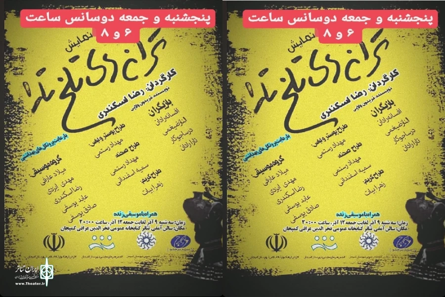 نمایش « ترانه‌های تلخ تارا » چراغ سالن نمایش کمیجان را روشن کرد 2