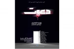 نمایش « دعوت » در ساوه به روی صحنه میرود 2
