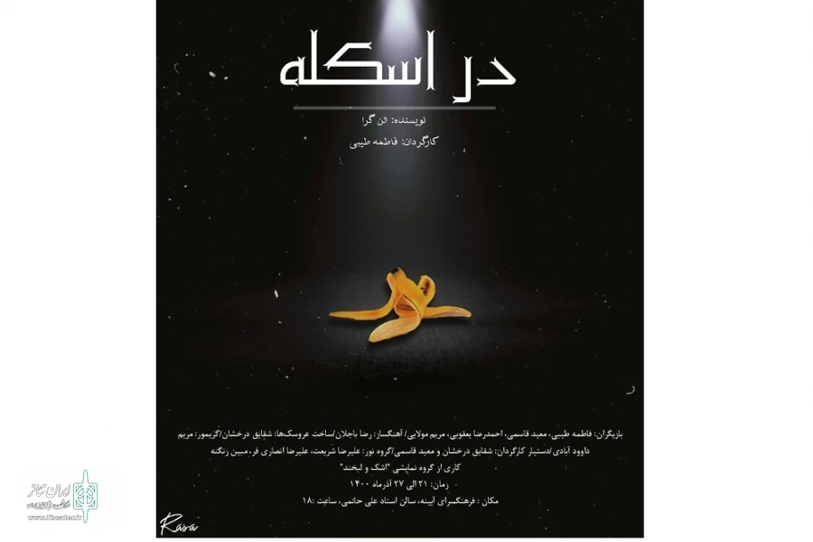 نمایش « در اسکله » در اراک به روی صحنه رفت 2
