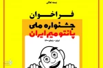فراخوان نخستین جشنواره ملی پانتومیم ایران منتشر شد
 2