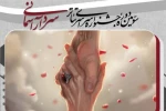 نمایش خیابانی « با تقدیم احترام » برای حضور در سومین جشنواره سردار آسمانی پذیرفته شد 2