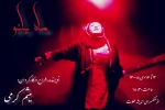نمایش ماه بانو