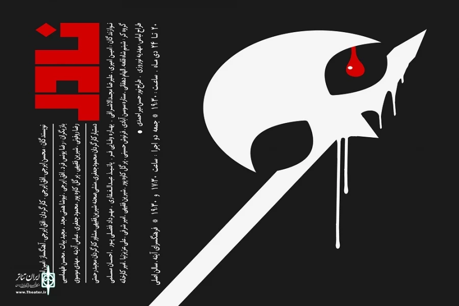 « نادر » اجرای عمومی خود را در اراک پشت سر گذاشت 2