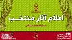 نمایش «یه دنیایی که آدم‌ها آبی شن» از محلات راهی همدان شد 2