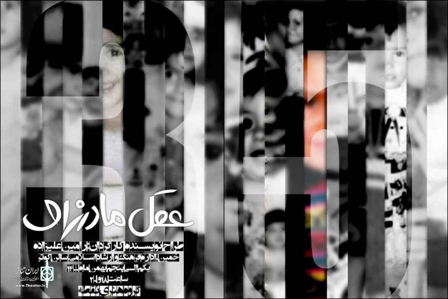 نمایش « عقل مادرزاد » در خمین اجرا شد 2