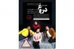 نمایش دورغ
