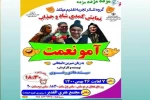 نمایش آمو نعمت