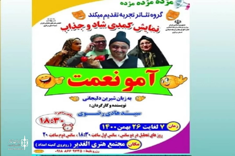 نمایش آمو نعمت