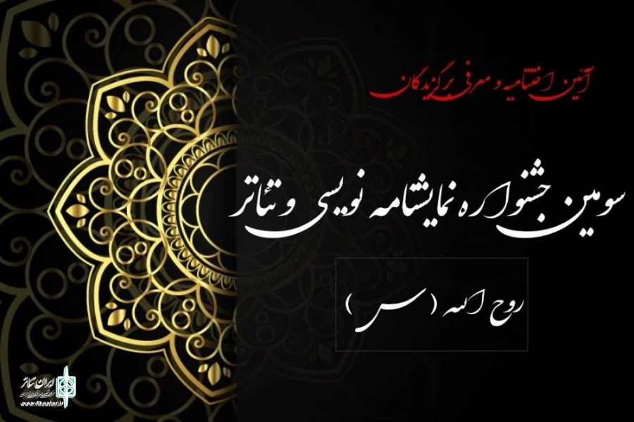 خان مشک آباد ، سه جایزه از جشنواره را نصیب خود کرد 2