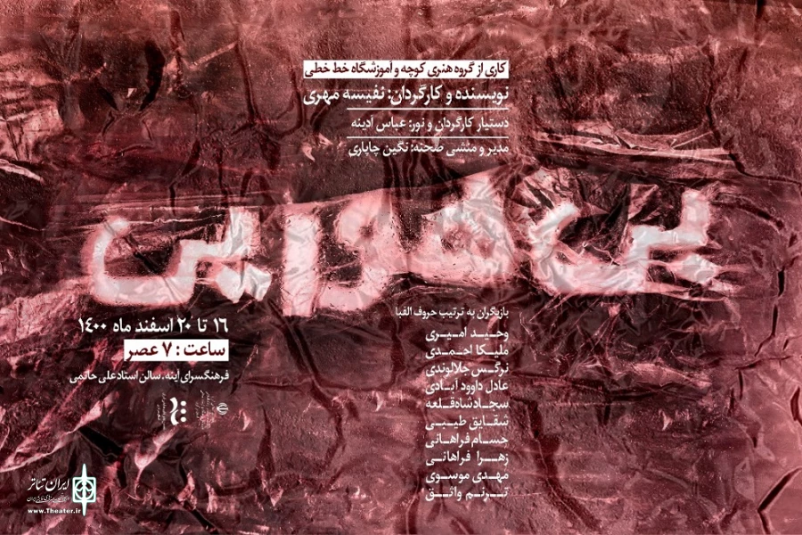 نمایش « بی هوایی » در اراک اجرا شد 2