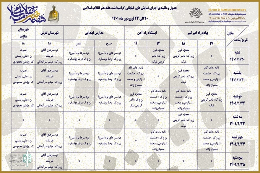 همایش تئاتر خیابانی در استان مرکزی برگزار شد 2