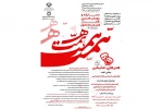فراخوان همایش تئاتر استانی خیابانی « همت » منتشر شد 2