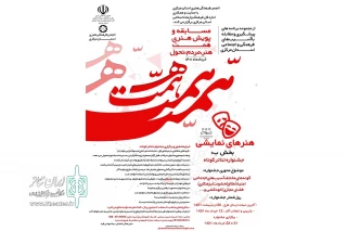 در راستای برگزاری پویش بزرگ هنری « همت » در استان مرکزی

فراخوان جشنواره نمایشهای کوتاه صحنه‌ای «همت» منتشر شد