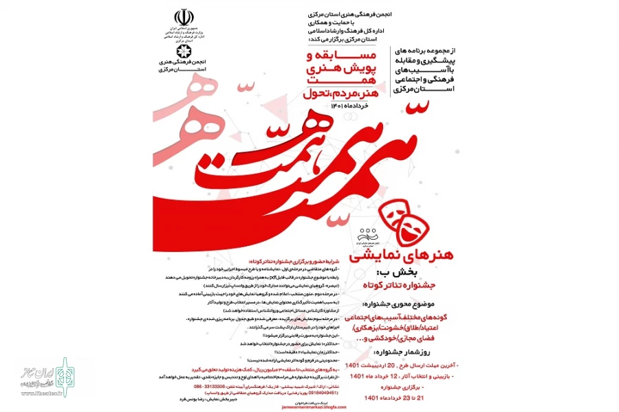 فراخوان جشنواره نمایشهای کوتاه صحنه‌ای « همت » منتشر شد 2
