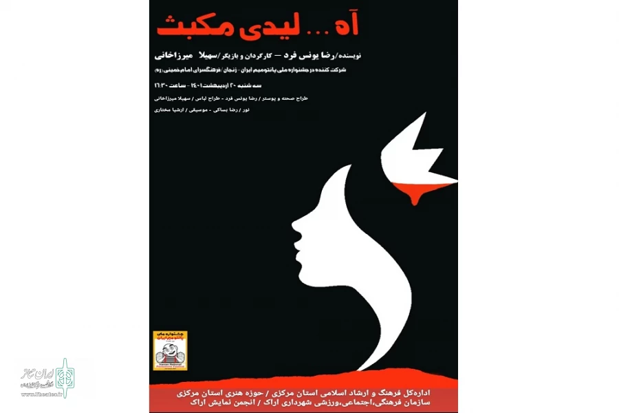 « آه لیدی مکبث » به عنوان نمایش برگزیده شناخته شد 3