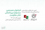 به نقل از روابط عمومی انجمن تئاتر انقلاب و دفاع مقدس 2
