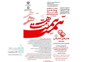 در راستای برگزاری پویش بزرگ هنری در استان مرکزی

فراخوان همایش تئاتر خیابانی «همت» منتشر شد