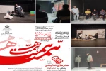 نمایش‌های شرکت کننده در جشنواره تئاتر کوتاه صحنه‌ای « همت » مشخص شد 2