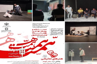 نمایش‌های شرکت کننده در جشنواره تئاتر کوتاه صحنه‌ای « همت » مشخص شد 2