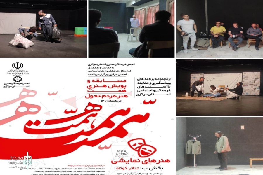 نمایش‌های شرکت کننده در جشنواره تئاتر کوتاه صحنه‌ای « همت » مشخص شد 2