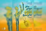 فراخوان سیزدهمین جشنواره سراسری تئاتر بسیج «سودای عشق»
 2