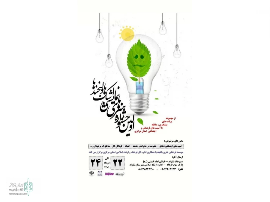 زنگ پایان جشنواره تئاتر استانی اشک‌ها و لبخندها به صدا درآمد 3