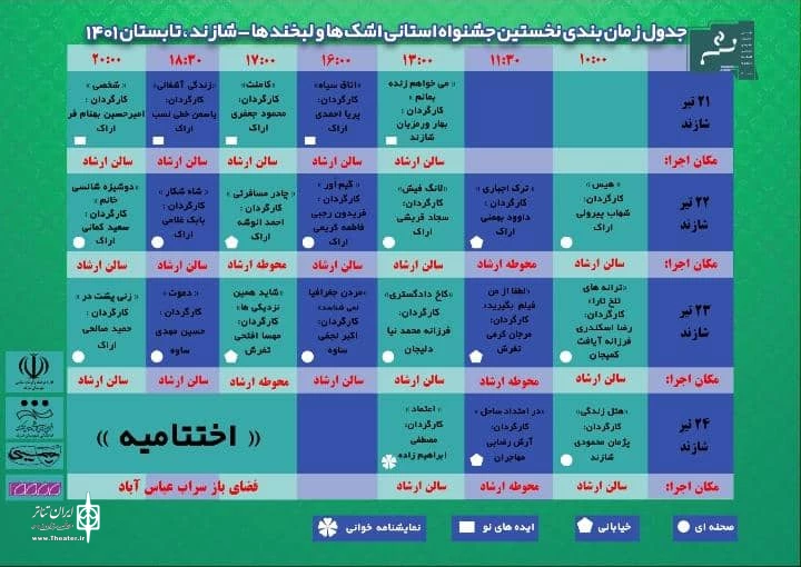 هنرمندان نمایش استان ، حال و هوای شازند را دراماتیک کردند!! 2
