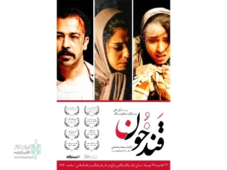 نمایش « قند خون » در دلیجان به روی صحنه رفت 2