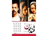 نمایش « قند خون » در دلیجان به روی صحنه رفت 2