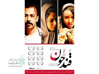 همزمان با افتتاح بلک باکس دلیجان

نمایش « قند خون » در دلیجان به روی صحنه رفت