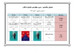 انتشار جدول زمانبندی « سی و چهارمین جشنواره تئاتر » استان مرکزی 2