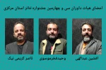 داوران سی و چهارمین جشنواره تئاتر استان مرکزی معرفی شدند 2