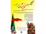 فراخوان نمایشنامه نویسی دفاع مقدس منتشر شد 2