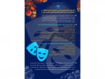 فراخوان تشکیل مجمع عمومی انجمن هنرهای نمایشی استان منتشر شد 2