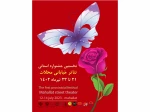 پوستر جشنواره استانی تئاتر خیابانی رونمایی شد 2