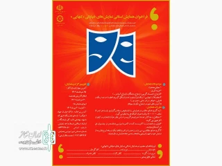 در راستای برگزاری همایش تئاتر خیابانی

آثار منتخب حضور در همایش «تنهایی» اراک مشخص شد