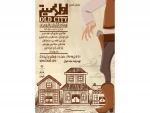 نمایش «اولد سیتی» در اراک به روی صحنه رفت 2