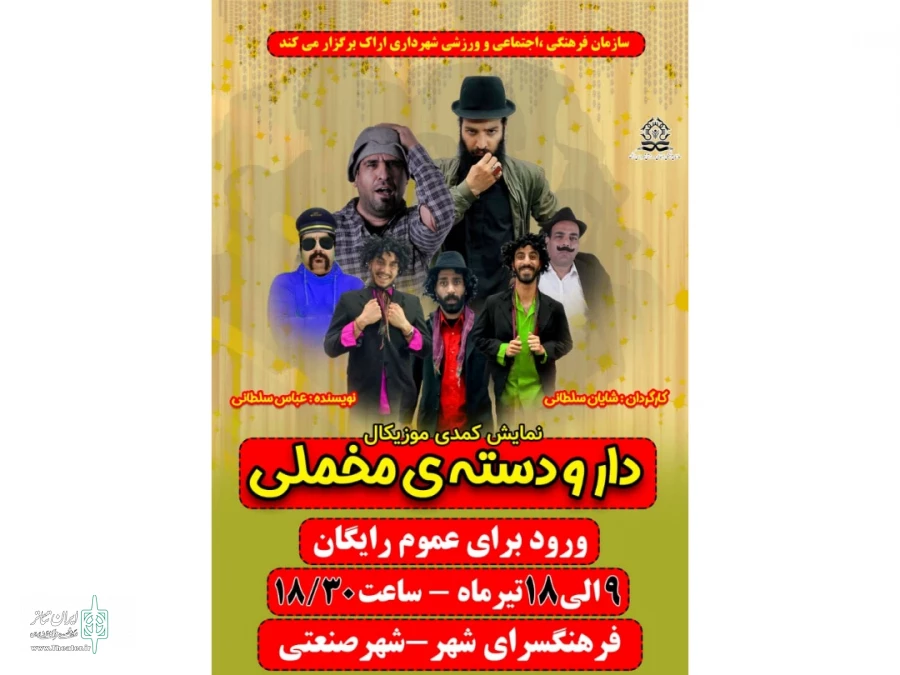 نمایش دارودسته مخملی‌ در اراک اجرا شد 2