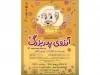 نمایش کودک «آرزوی پدر بزرگ۲» در اراک اجرا شد 2