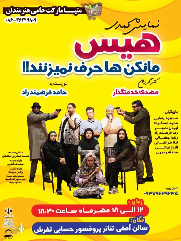 نمایش (هیس مانکنها حرف نمیزنند) در تفرش روی صحنه رفت 2